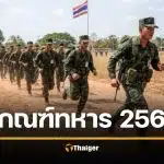 เกณฑ์ทหาร 2569 วันไหน ใบแดงกี่ใบ เอกสารใบ สด. โรคไม่ต้องเป็นทหาร