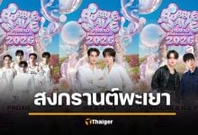 เที่ยวเทศกาล สงกรานต์ พะยา 2569 Bubble Wave Phayao สาดน้ำริมกว๊าน