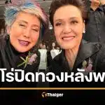 หมอพรทิพย์ เล่าเบื้องหลัง "ศุภจี" ฮีโร่ ช่วยคืนชื่อให้ศพ "สึนามิ 2547"