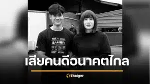 ใจหาย แอดมิน iHAVECPU น้องแทน จากไปก่อนวัยอันควร