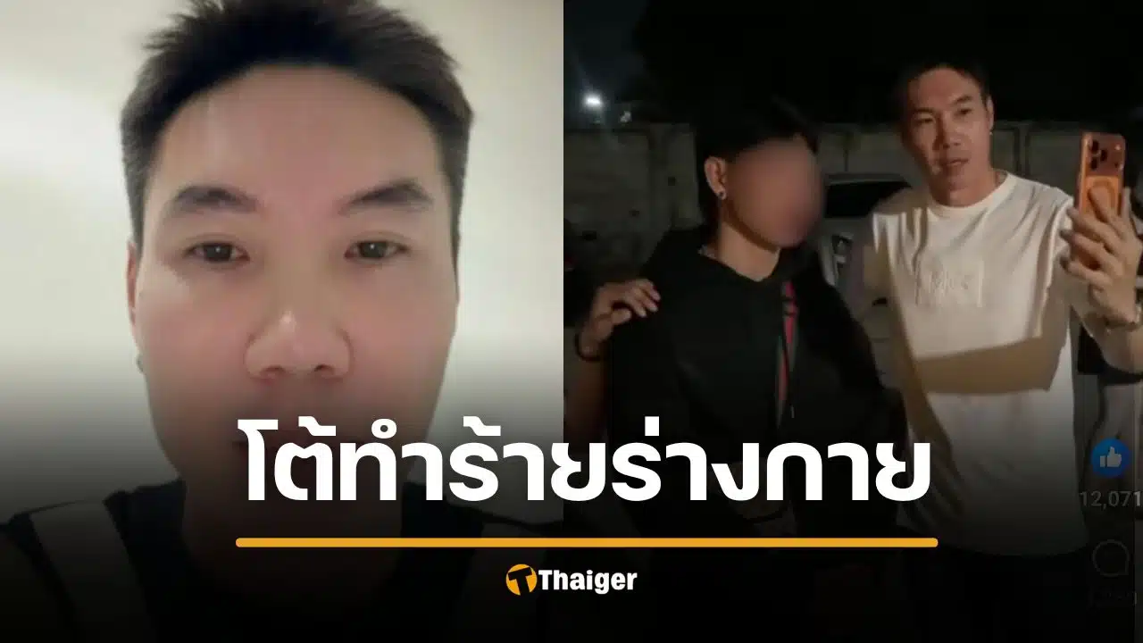 เฮียตี๋สเต็กกระทะร้อน โต้ทำร้าย หนุ่มกะเหรี่ยงเมืองกาญจน์ จ่อฟ้องทำเสื่อมเสีย