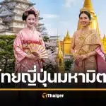 เพราะงี้เอง คนญี่ปุ่นถึงรักคนไทย มากสุดในอาเซียน แต่แอบมีเรื่อง "อิหยังวะ"