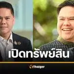 เปิดขุมทรัพย์ ท็อป วราวุธ รวยมาก 497 ล้าน ไม่มีหนี้สิน