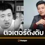 ใจหาย "ติวเตอร์ชื่อดัง" ดับกะทันหัน ระหว่างออกกำลังกาย ทั้งที่อายุน้อย