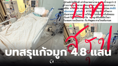 นักธุรกิจทำจมูก สรุป