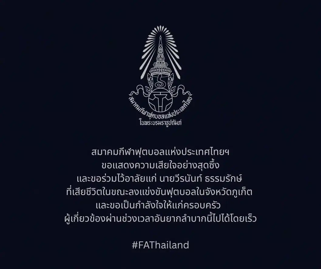 เศร้า นักบอลลีกดังภูเก็ต หัวใจวายดับกลางสนาม เหตุอากาศร้อนจัด สุดยื้อ