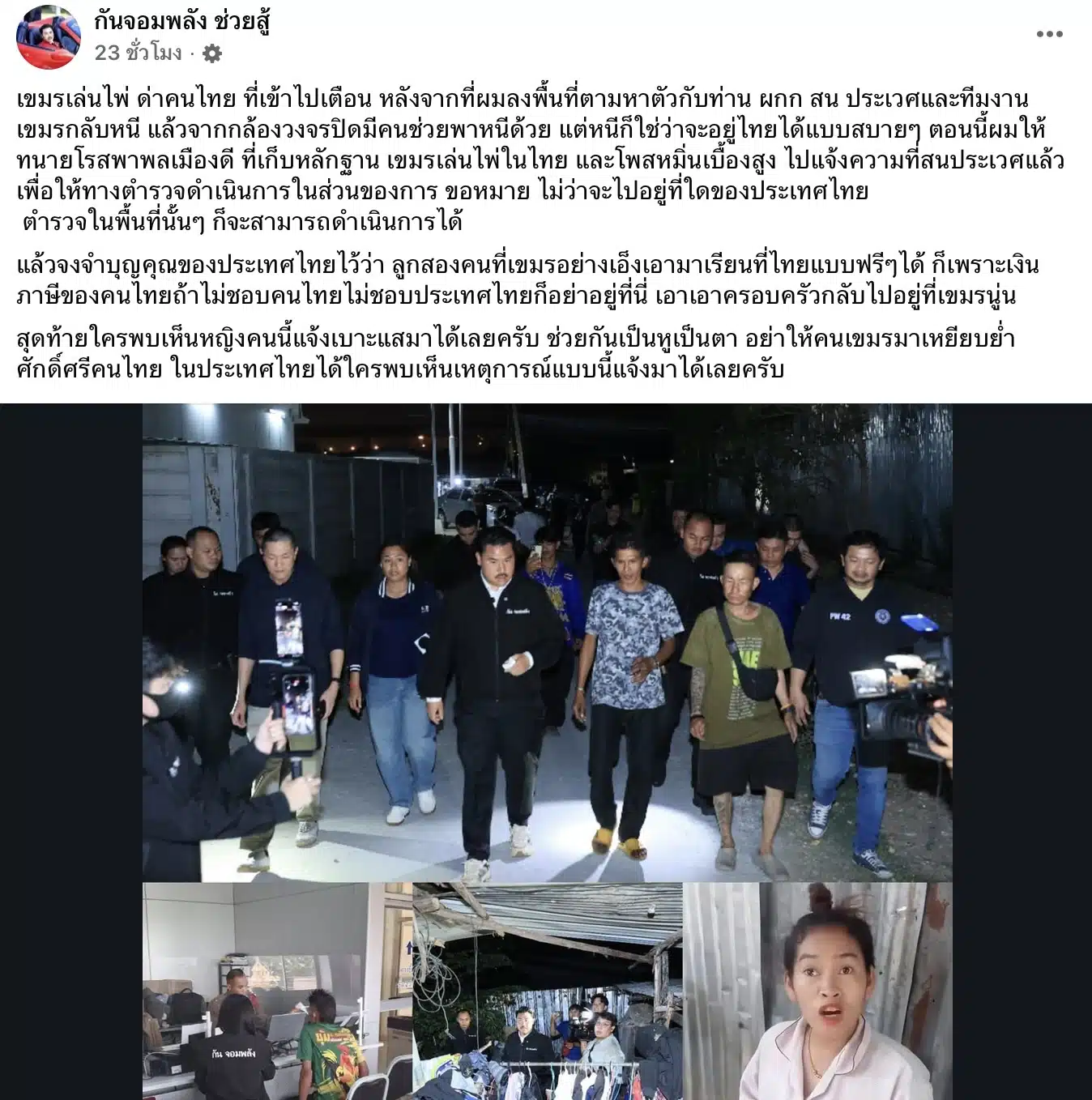 กัน จอมพลัง อัปเดต เขมรเล่นไพ่แล้วด่าคนไทย