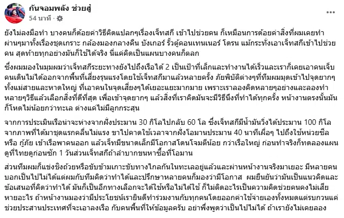 โพสต์ข้อความจาก กัน จอมพลัง