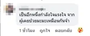 กำลังใจจากแฟนคลับ