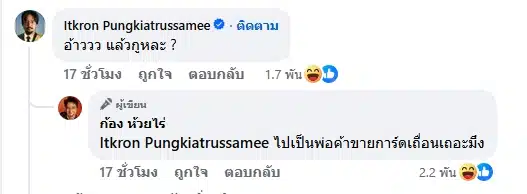 ก้อง ห้วยไร่ เคลื่อนไหว หลัง โอม ค็อกเทล ประกาศวางมือผู้บริหารค่าย GeneLab-5