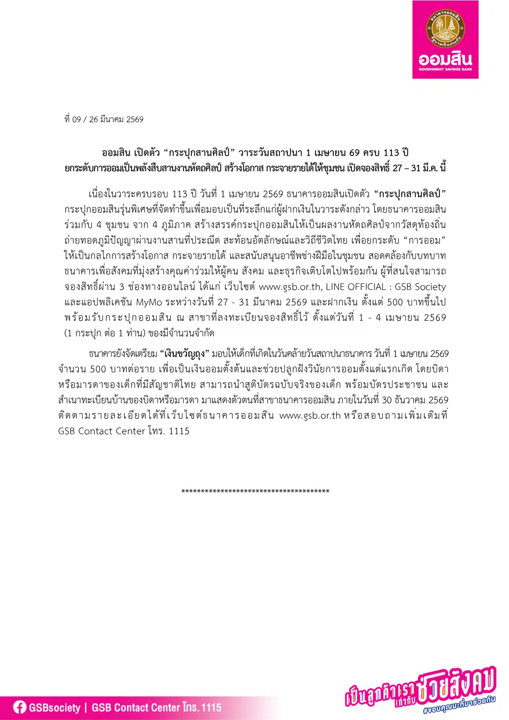 ธนาคารสงวนสิทธิ์ในการเปลี่ยนแปลงหลักเกณฑ์และเงื่อนไขได้ตามที่เห็นสมควร
