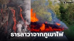 ลาวาร้อนระอุกลืนกินถนน