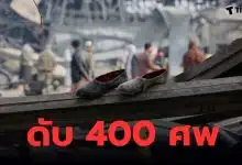 ปากีสถานถล่มคาบูลดับ 400 ศพ