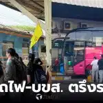 ราคา รถไฟ บ ข ส