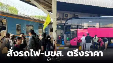 ราคา รถไฟ บ ข ส