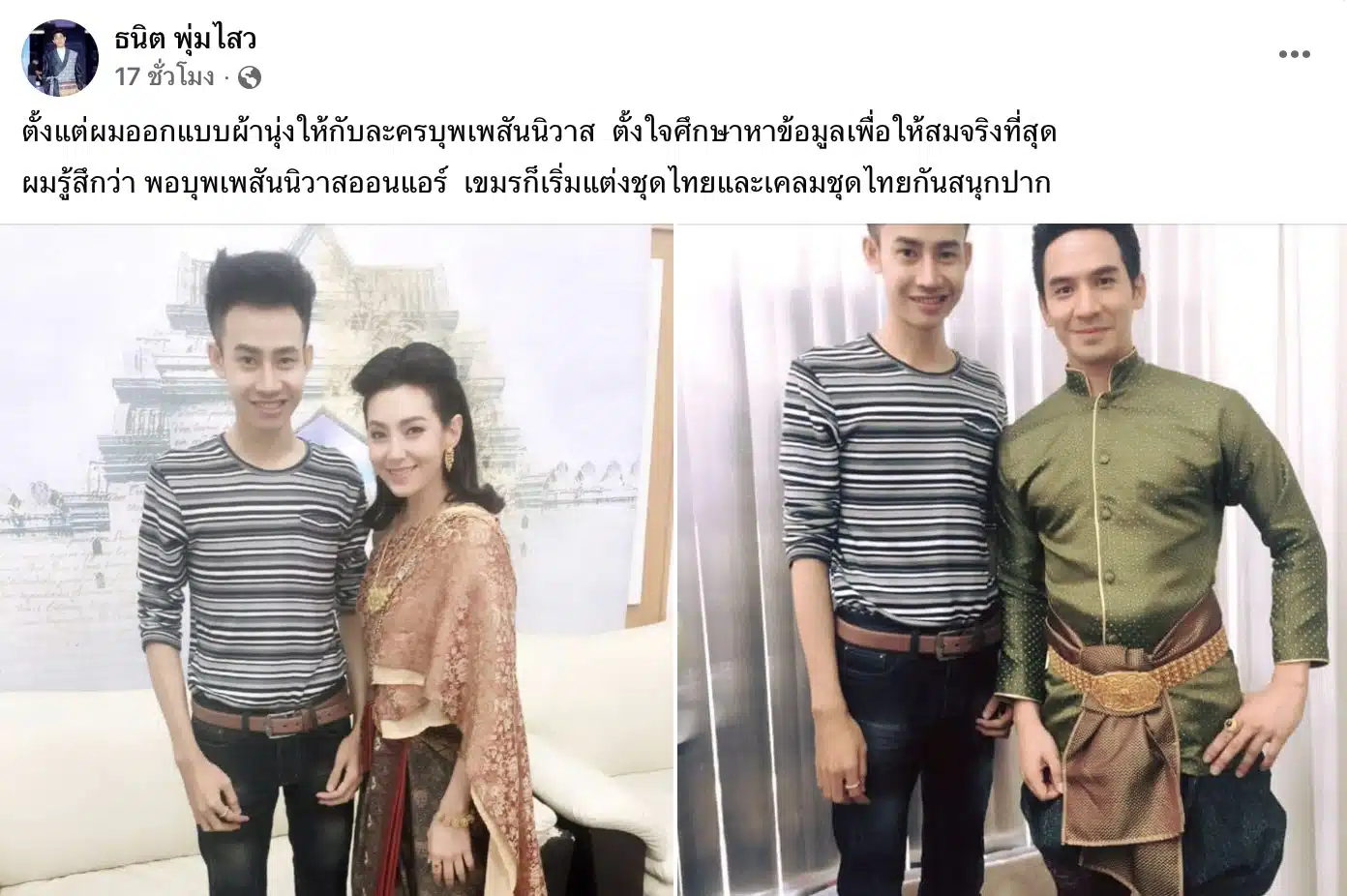 คนออกแบบชุดไทยละครบุพเพสันนิวาส เผยความในใจ หลังโดนเขมรเคลม