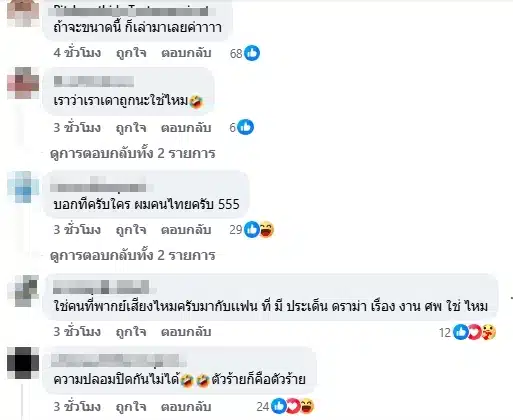 ความเห็นชาวเน็ต-1