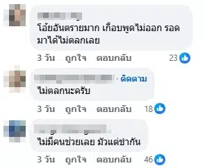 ความเห็นชาวเน็ต-1