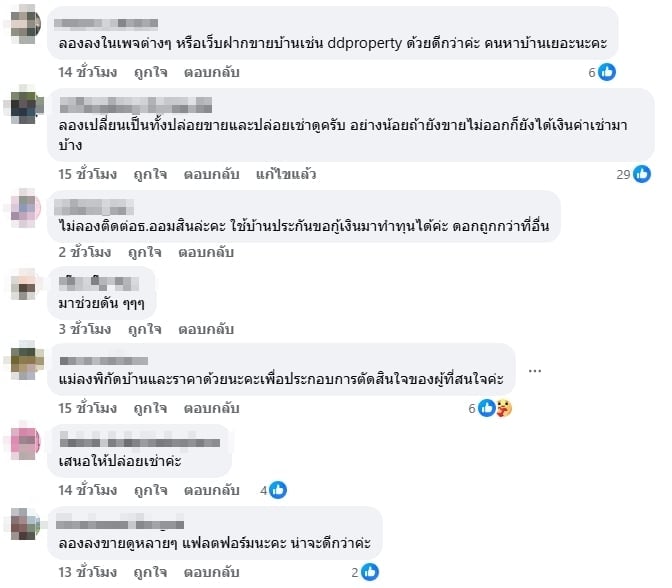 ความเห็นชาวเน็ต-11