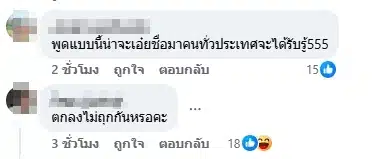 ความเห็นชาวเน็ต-2