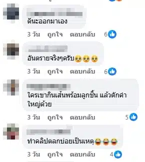 ความเห็นชาวเน็ต-2