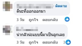 ความเห็นชาวเน็ต-3