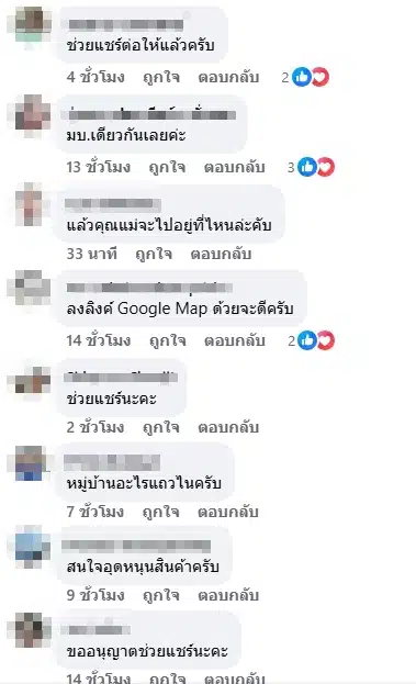 ความเห็นชาวเน็ต