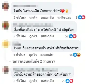 ความเห็นชาวเน็ต