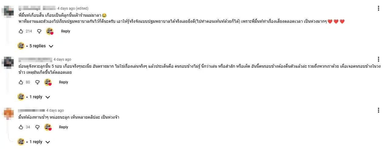 ความเห็นชาวเน็ต