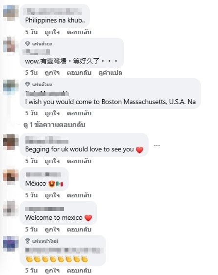 ความเห็นแฟนคลับ