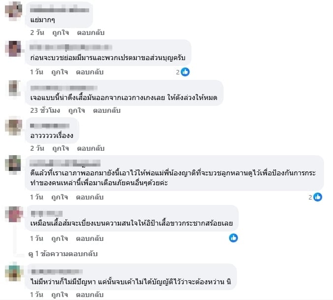 คอมเมนต์ชาวเน็ต-1