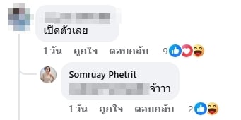คอมเมนต์ชาวเน็ต-1
