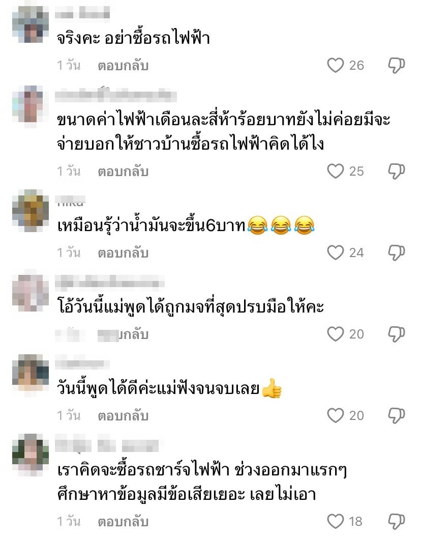 คอมเมนต์ชาวเน็ต-1