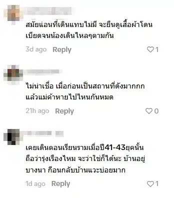 คอมเมนต์ชาวเน็ต-1
