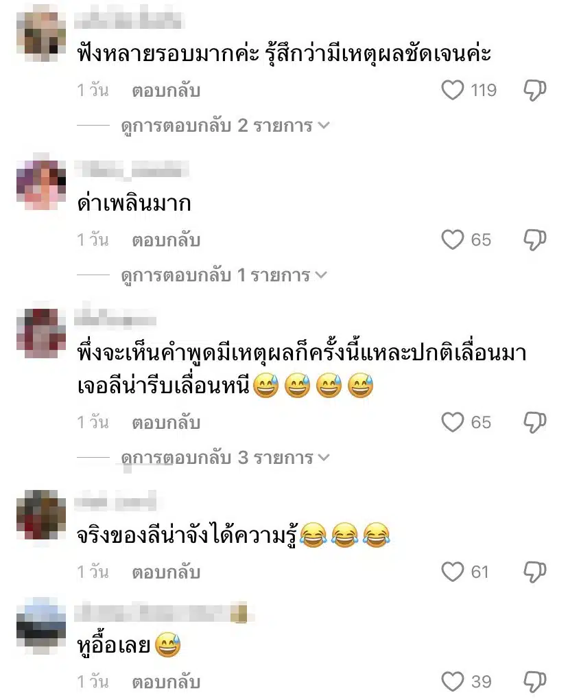 คอมเมนต์ชาวเน็ต