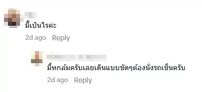 คอมเมนต์ชาวเน็ต