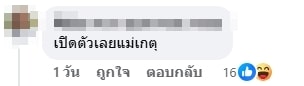 คอมเมนต์ชาวเน็ต-2