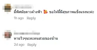 คอมเมนต์ชาวเน็ต-2