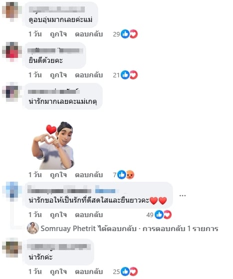 คอมเมนต์ชาวเน็ต-3