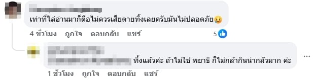 คอมเมนต์ชาวเน็ต-3