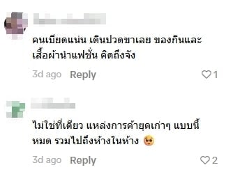 คอมเมนต์ชาวเน็ต-3