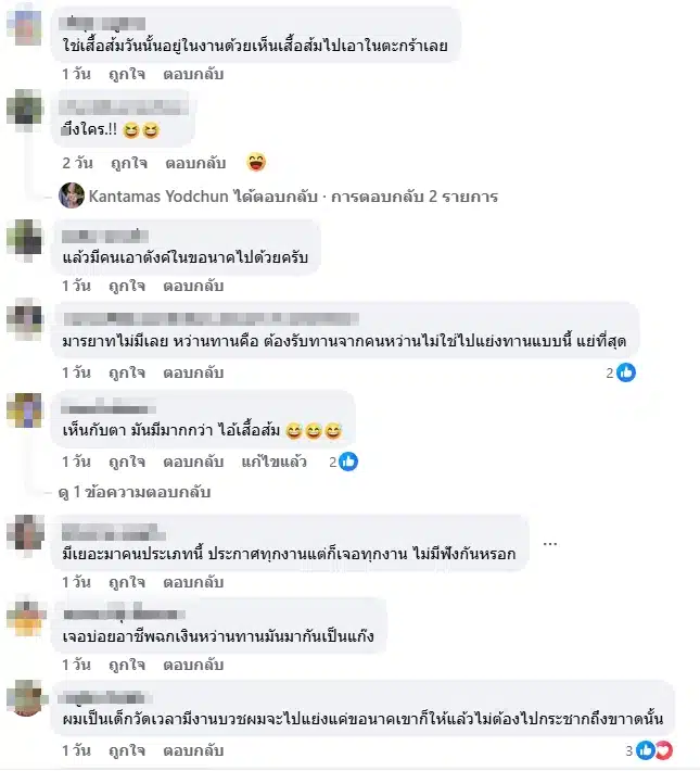 คอมเมนต์ชาวเน็ต