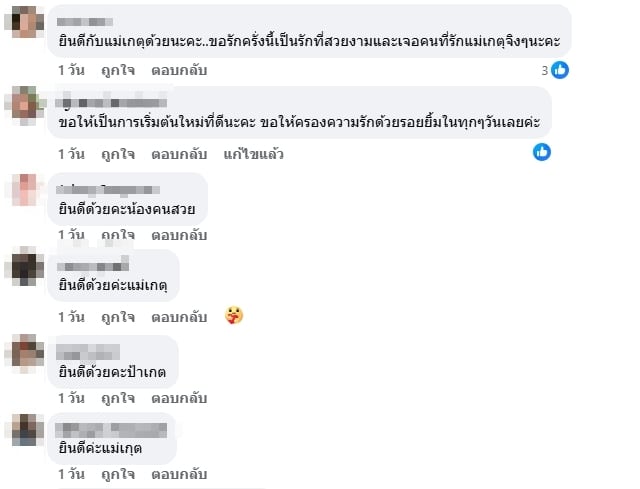 คอมเมนต์ชาวเน็ต