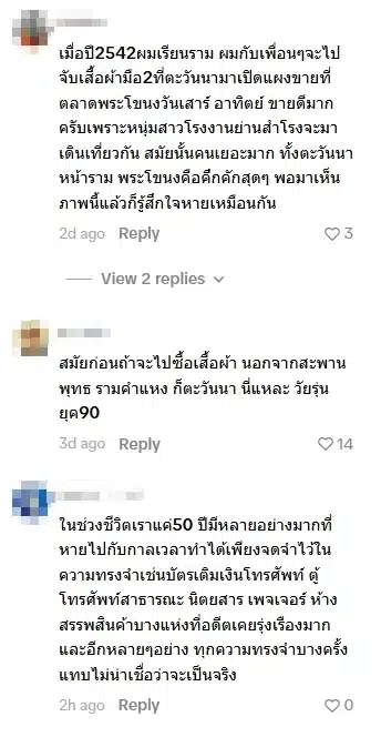คอมเมนต์ชาวเน็ต
