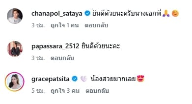 คอมเมนต์ร่วมยินดี-1