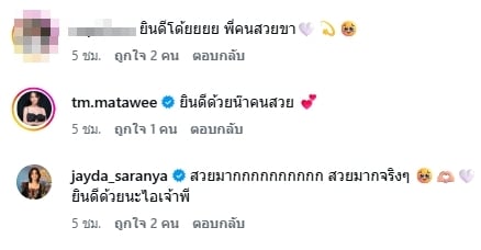 คอมเมนต์ร่วมยินดี-2