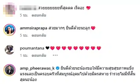 คอมเมนต์ร่วมยินดี