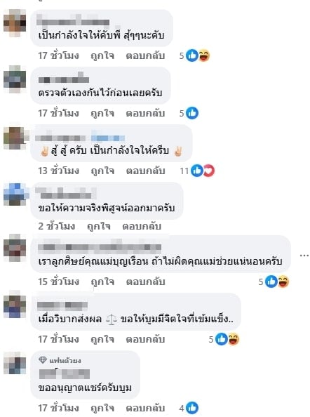 คอมเมนต์แฟนคลับ-1