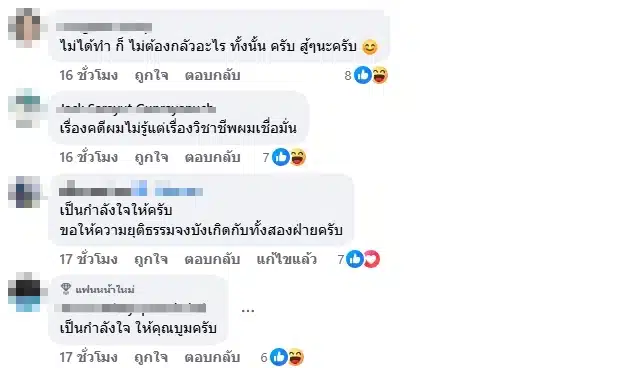 คอมเมนต์แฟนคลับ