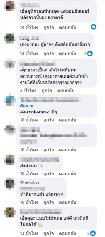 คอมเมนต์แฟนนางงามและชาวเน็ต-1